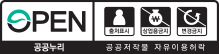 공공누리 4유형
