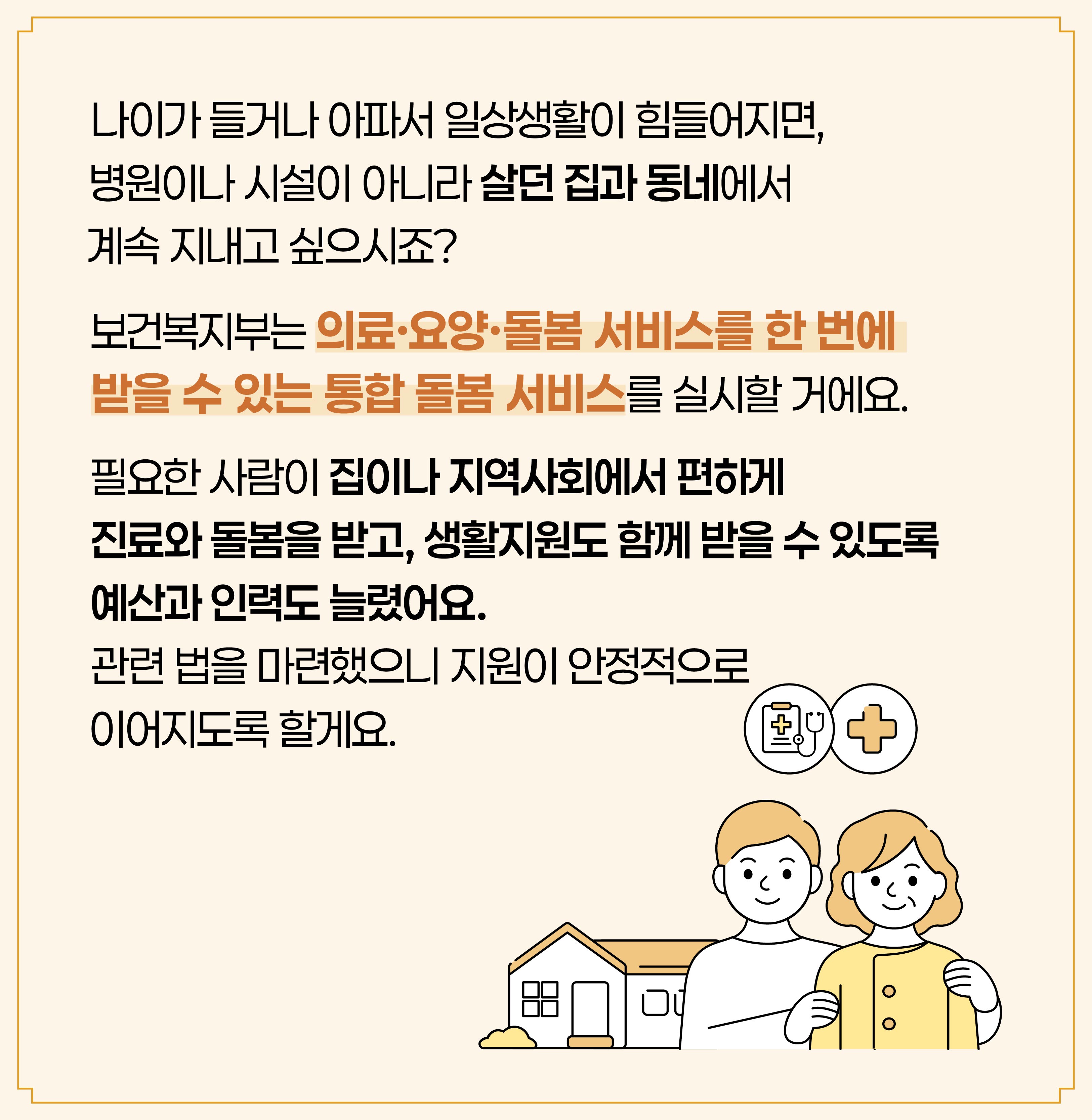 지역사회 통합돌봄 안내 이미지