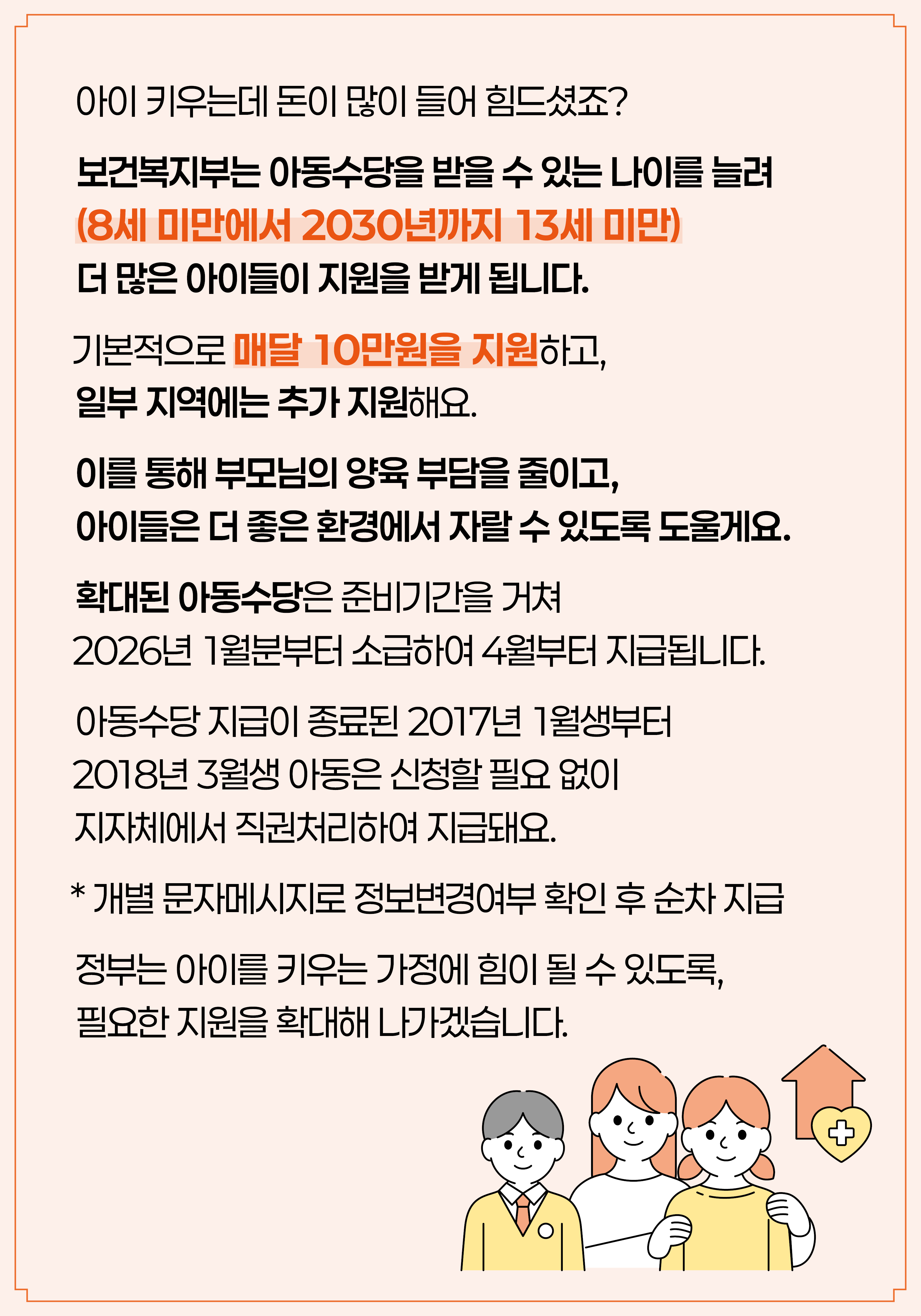 아동수당 확대 안내 이미지