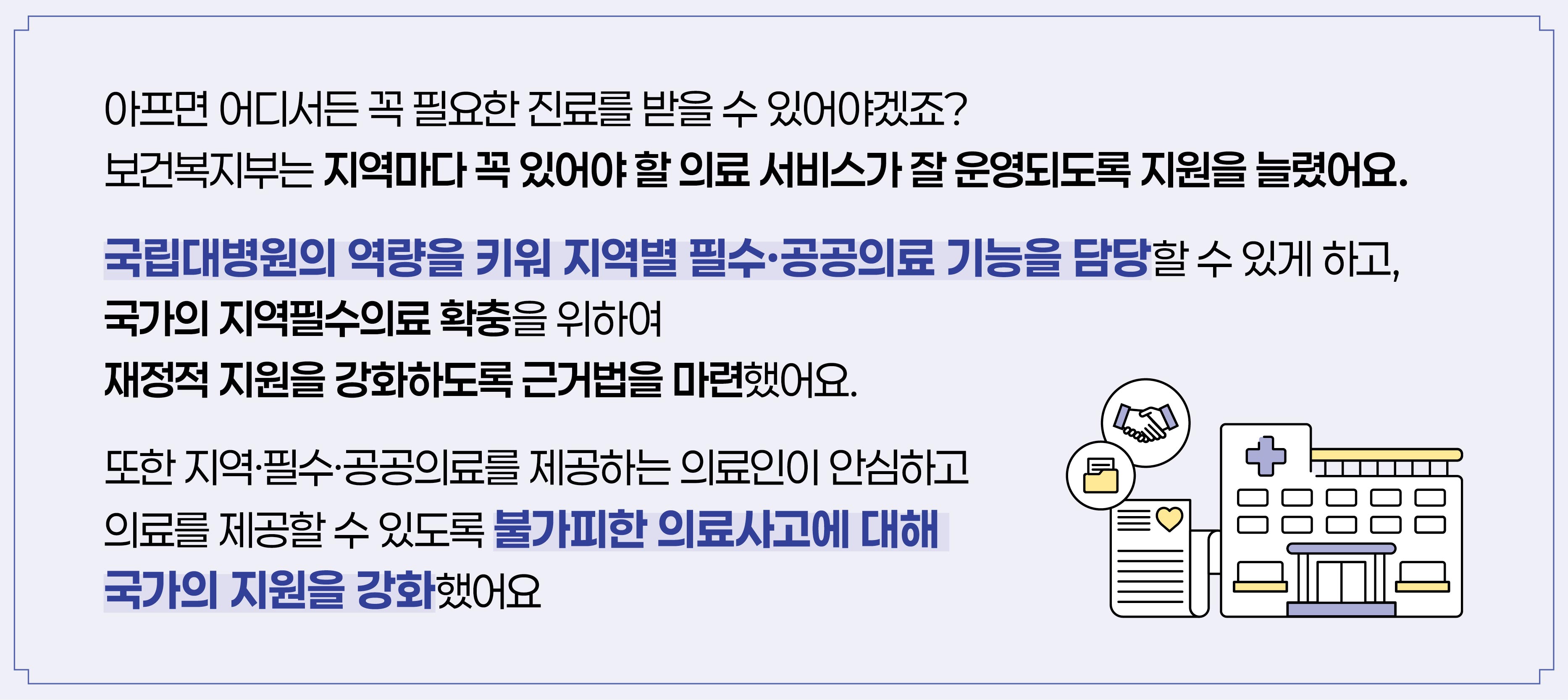 지역필수공공의료 기반 강화 < 국민 삶을 바꾼 정책 10 < 정책 : 힘이 되는 평생 친구, 보건복지부 지역필수공공의료 기반 강화 < 국민 삶을 바꾼... 