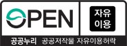 조건 없이 자유롭게 이용할