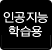 AI유형