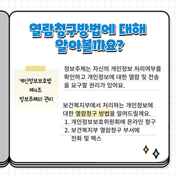 열람청구방법에 대해 알아볼까요? -  2page