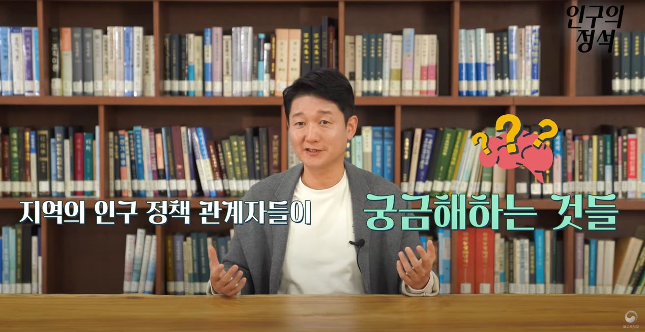 지역의 인구 정책 관계자들이 궁금해하는 것들 - 화면 캡처영상